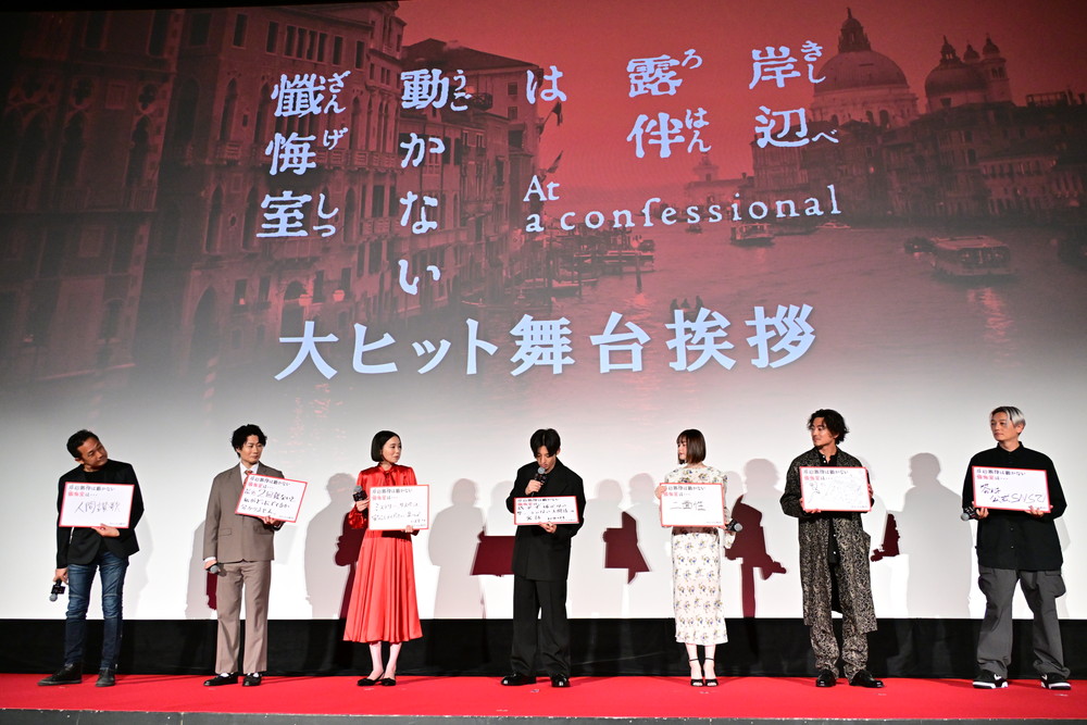 『岸辺露伴は動かない　懺悔室』大ヒット御礼舞台挨拶